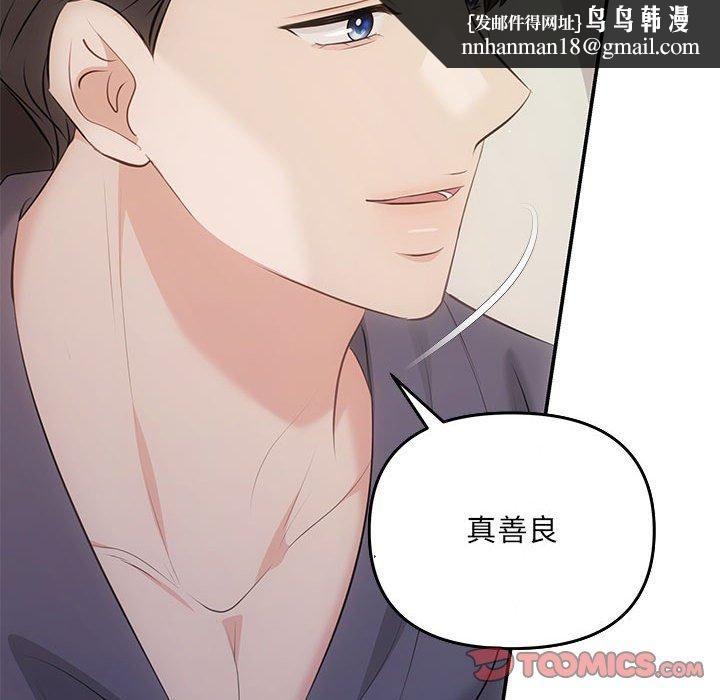 《协议关系》漫画 第24話