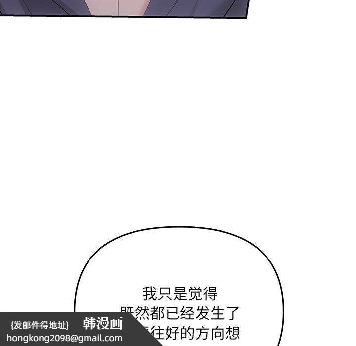 《协议关系》漫画 第24話