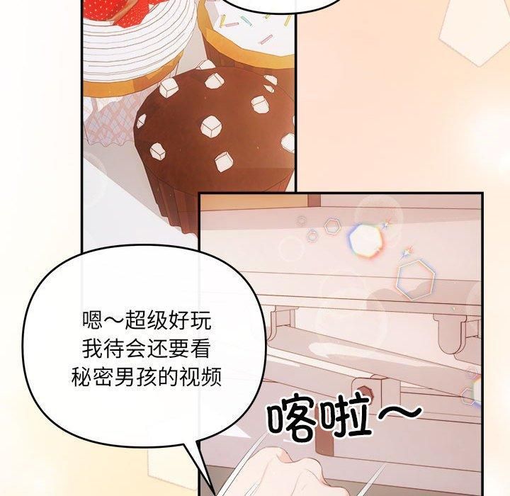 《协议关系》漫画 第24話