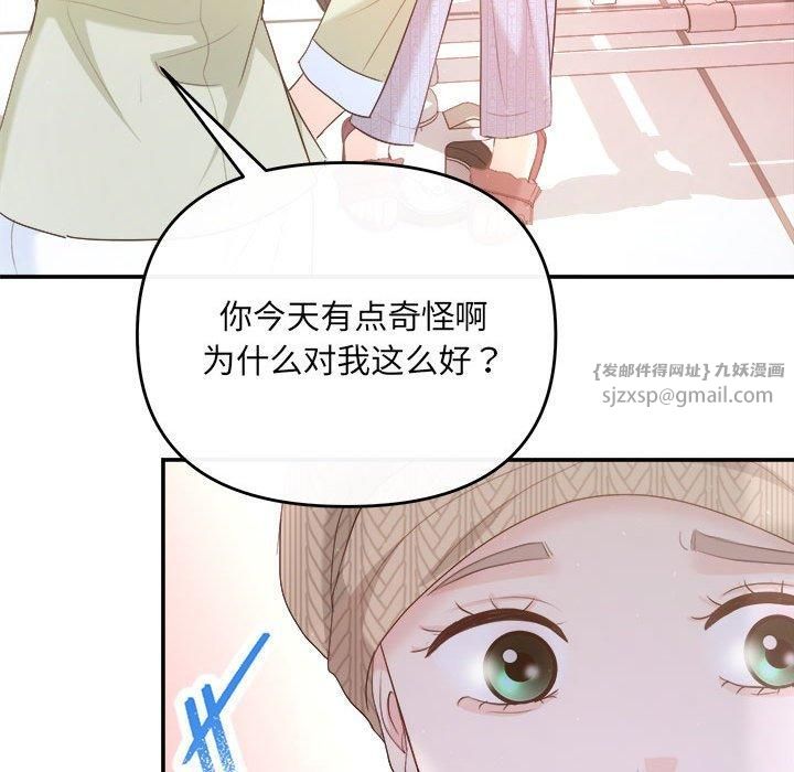 《协议关系》漫画 第24話