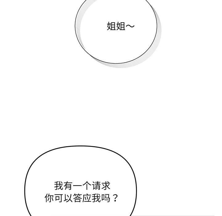 《协议关系》漫画 第24話