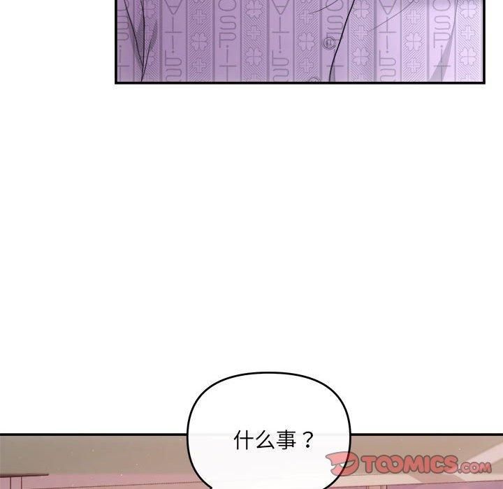 《协议关系》漫画 第24話