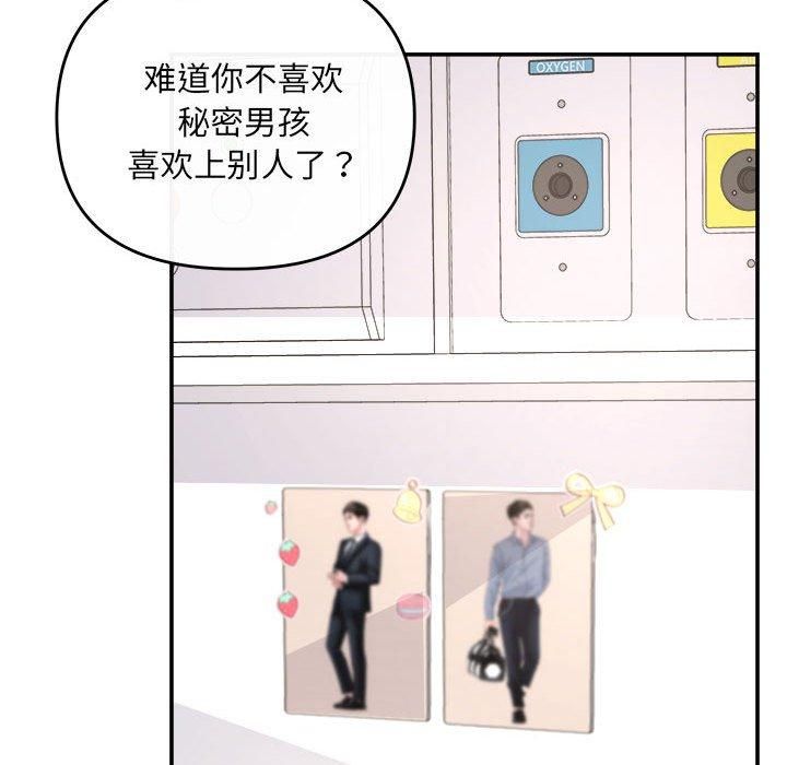 《协议关系》漫画 第24話
