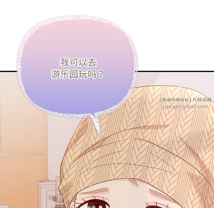 《协议关系》漫画 第24話