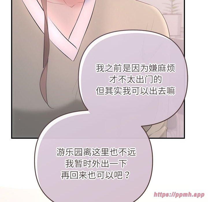 《协议关系》漫画 第24話