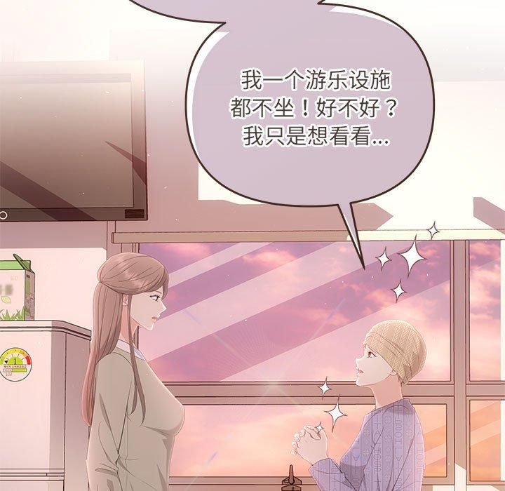 《协议关系》漫画 第24話
