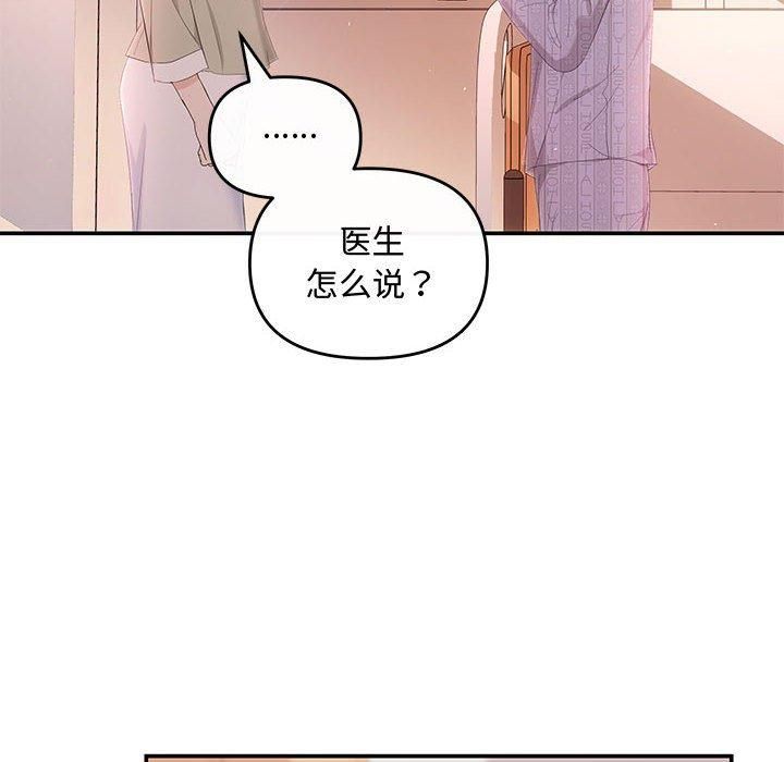 《协议关系》漫画 第24話
