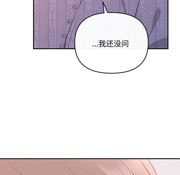 《协议关系》漫画 第24話