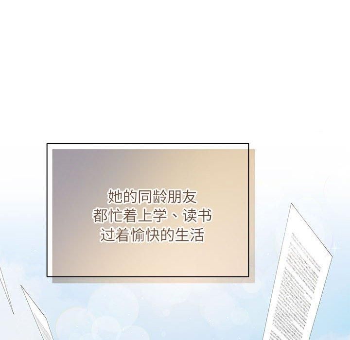 《协议关系》漫画 第24話
