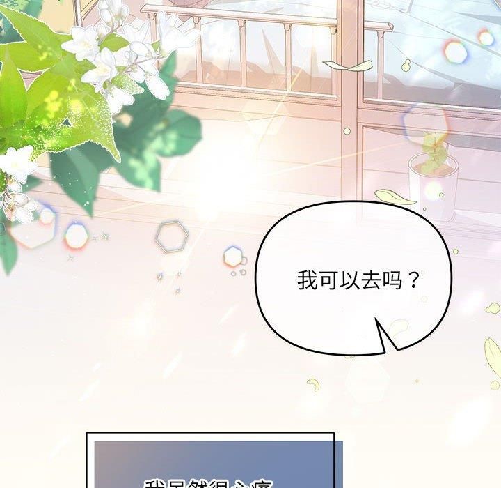 《协议关系》漫画 第24話