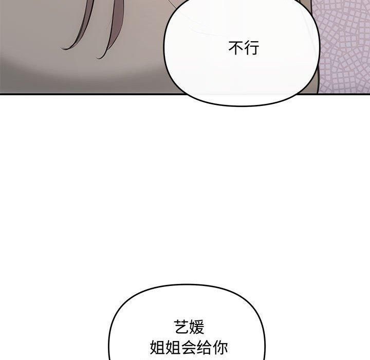 《协议关系》漫画 第24話