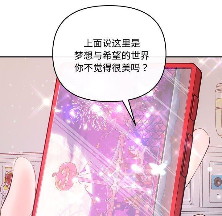 《协议关系》漫画 第24話