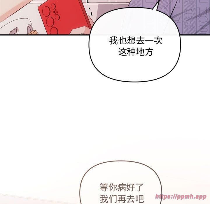 《协议关系》漫画 第24話