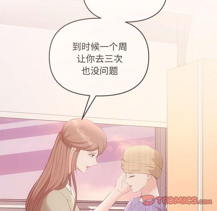 《协议关系》漫画 第24話