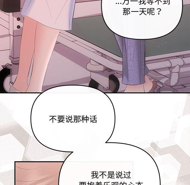《协议关系》漫画 第24話