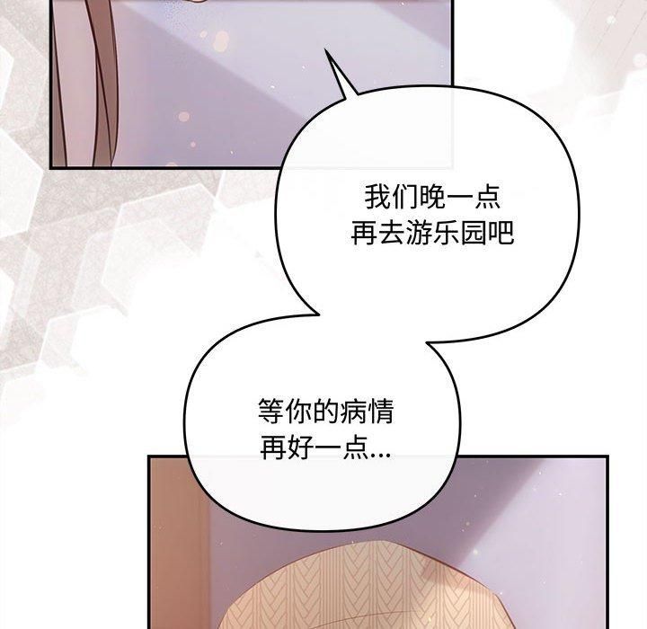 《协议关系》漫画 第24話