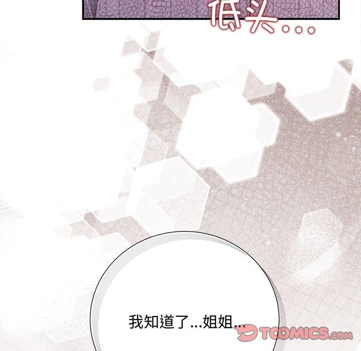 《协议关系》漫画 第24話