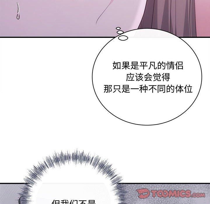 《协议关系》漫画 第25話