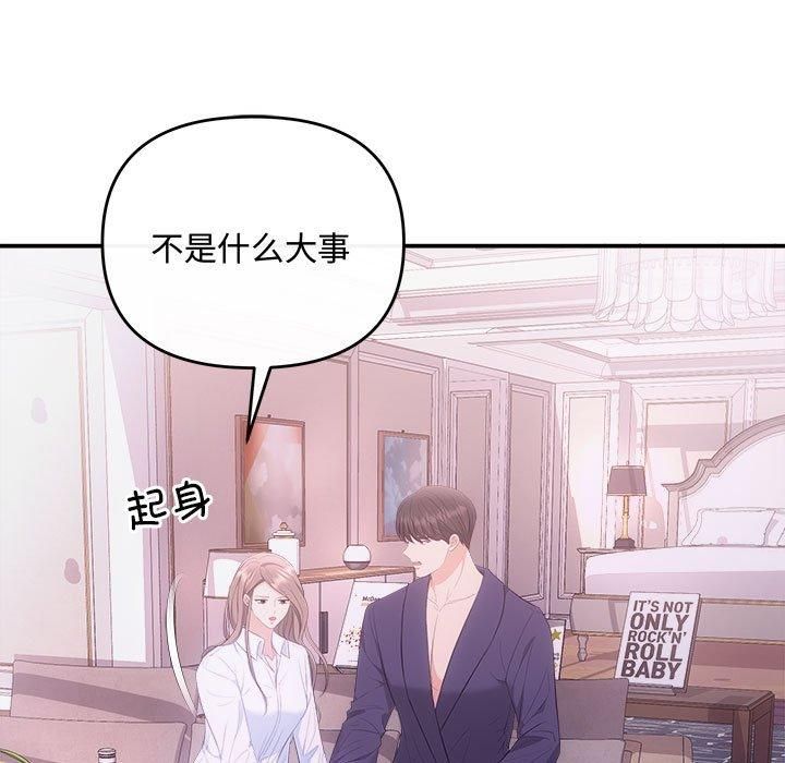 《协议关系》漫画 第25話
