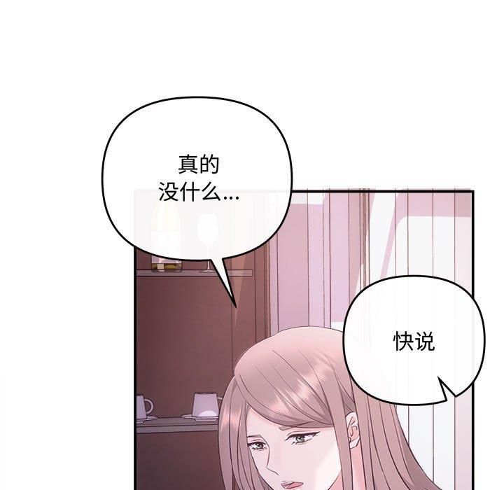 《协议关系》漫画 第25話