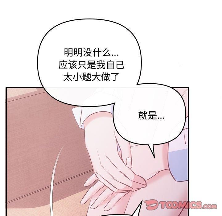 《协议关系》漫画 第25話