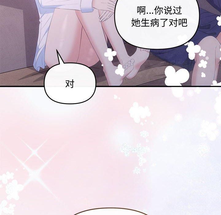 《协议关系》漫画 第25話