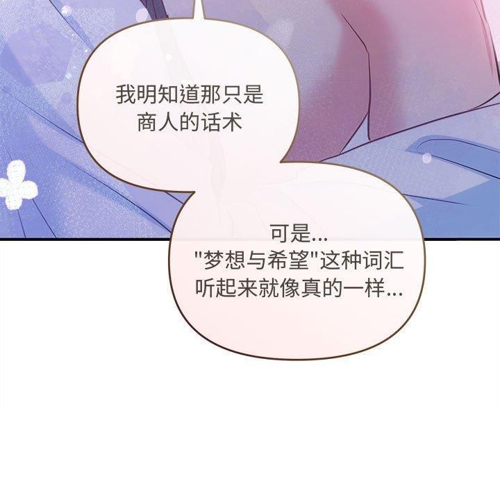 《协议关系》漫画 第25話
