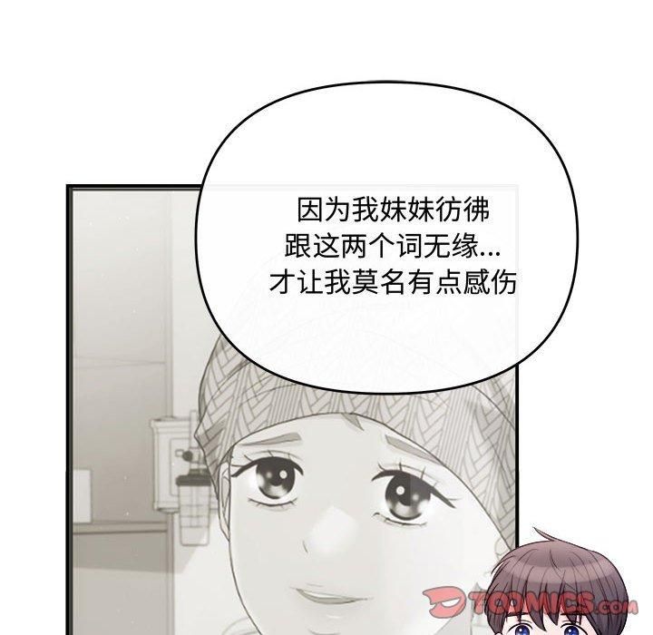 《协议关系》漫画 第25話