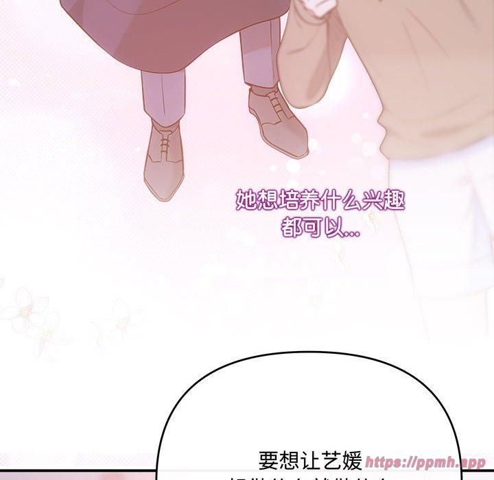 《协议关系》漫画 第25話