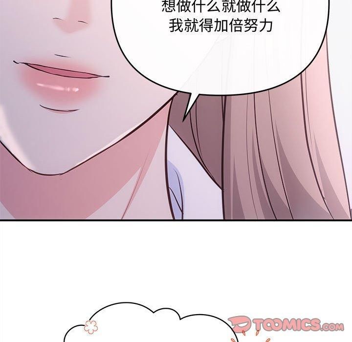 《协议关系》漫画 第25話