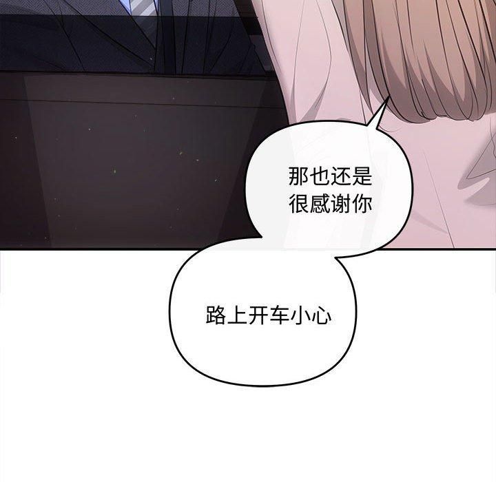 《协议关系》漫画 第25話
