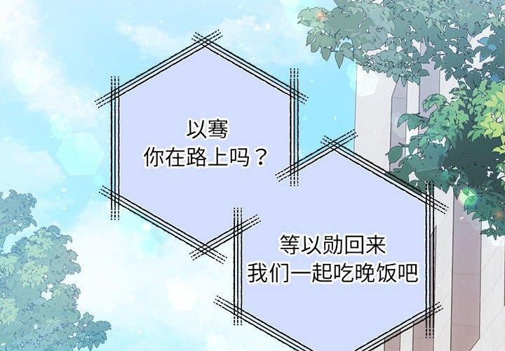 《协议关系》漫画 第26話