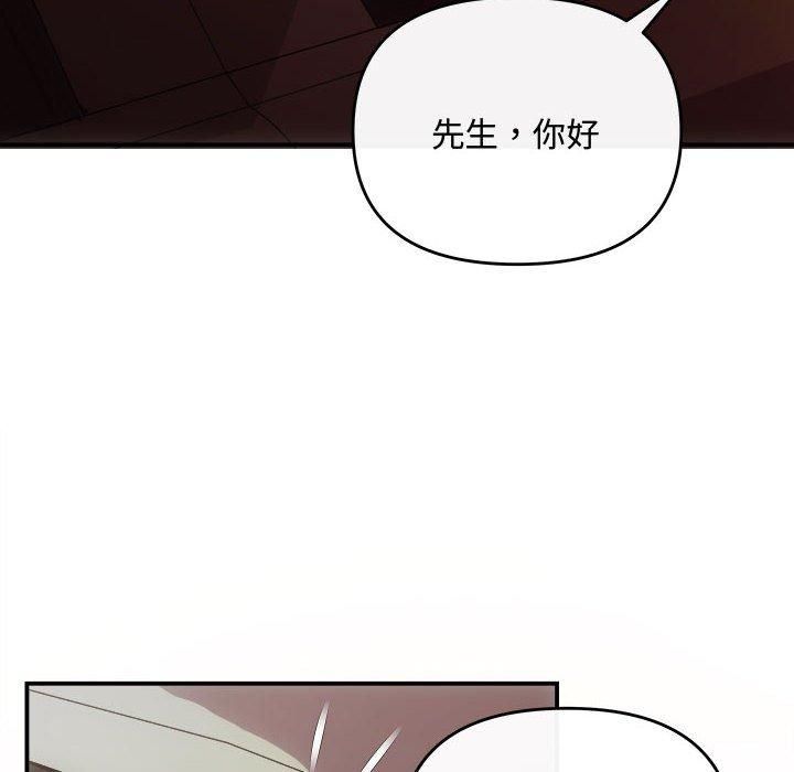 《协议关系》漫画 第26話