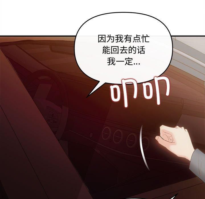 《协议关系》漫画 第26話