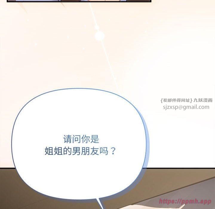 《协议关系》漫画 第26話