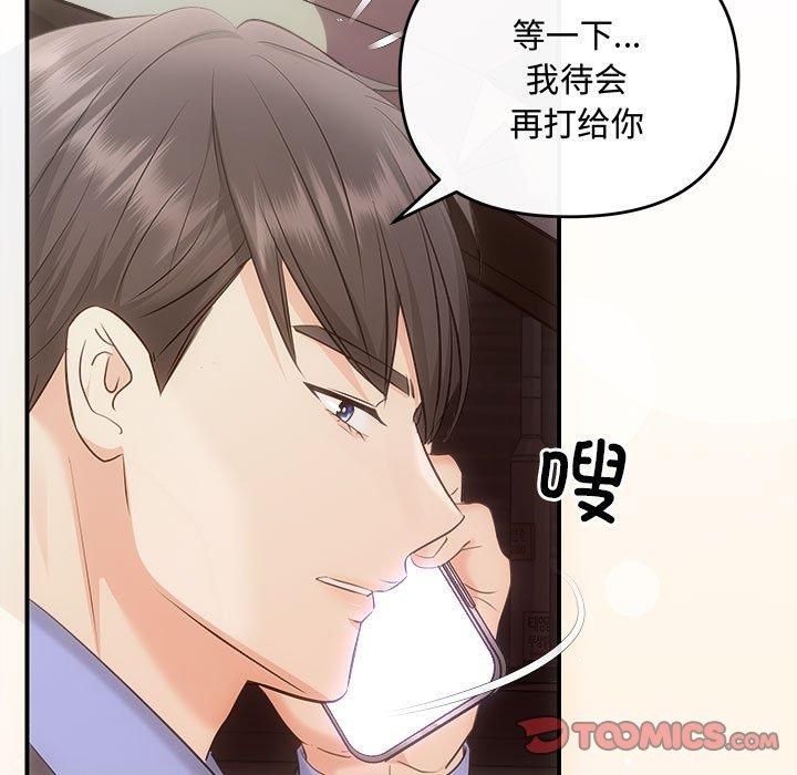 《协议关系》漫画 第26話