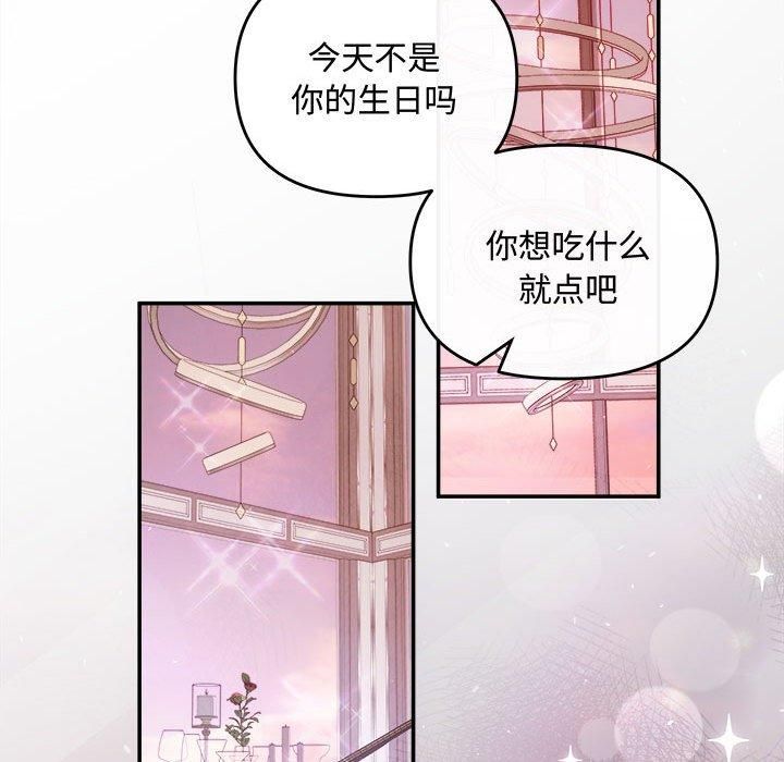《协议关系》漫画 第26話