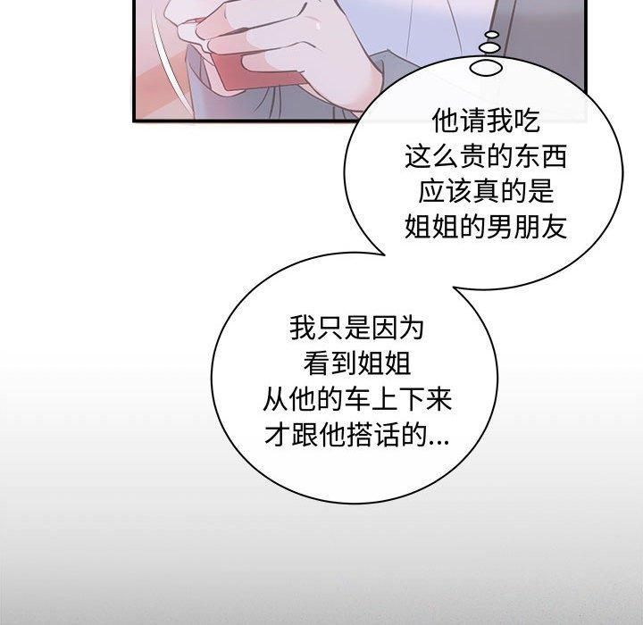 《协议关系》漫画 第26話