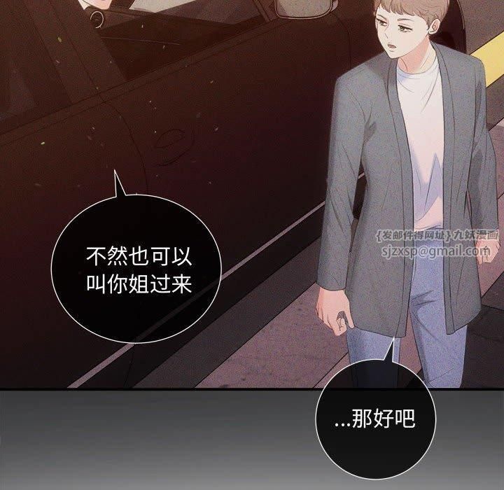 《协议关系》漫画 第26話
