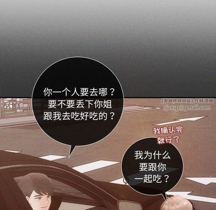 《协议关系》漫画 第26話