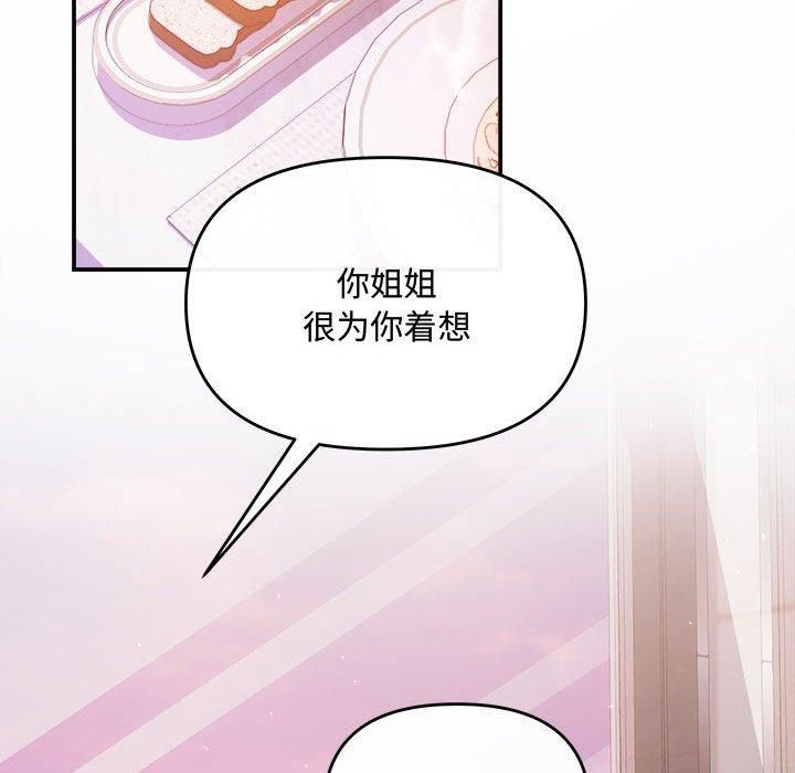 《协议关系》漫画 第26話