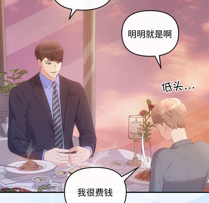 《协议关系》漫画 第26話