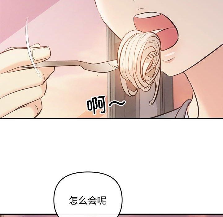 《协议关系》漫画 第26話