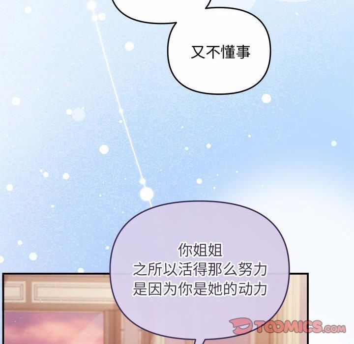《协议关系》漫画 第26話