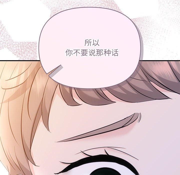 《协议关系》漫画 第26話