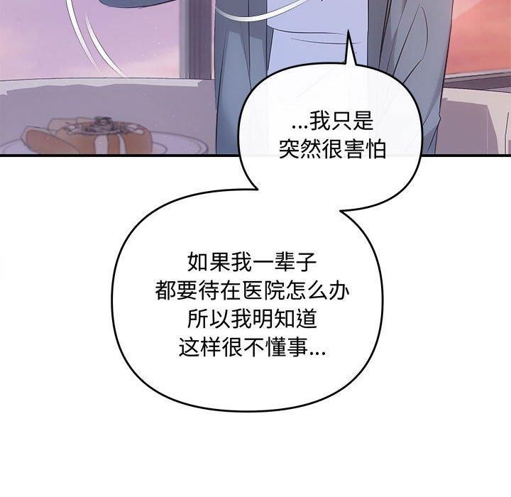 《协议关系》漫画 第26話