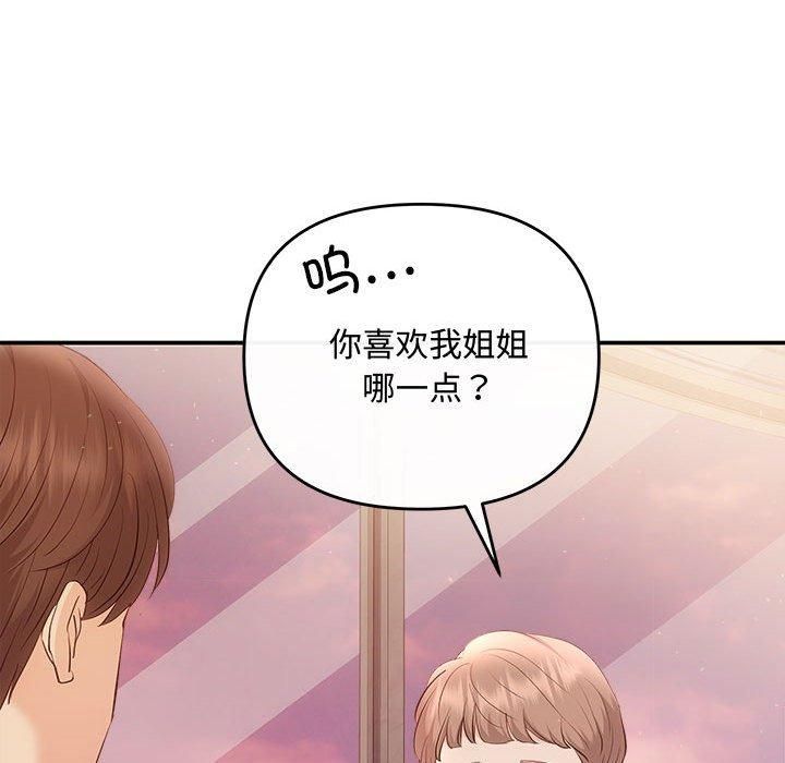 《协议关系》漫画 第26話