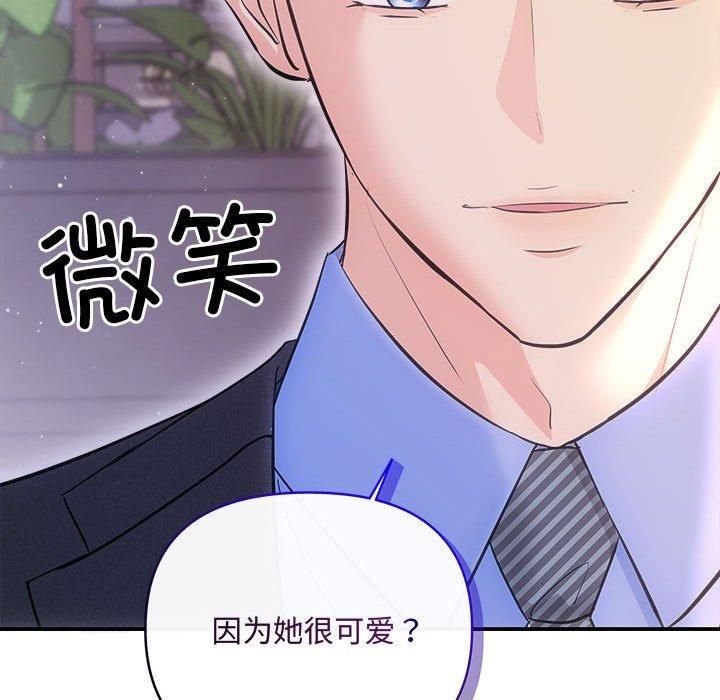 《协议关系》漫画 第26話