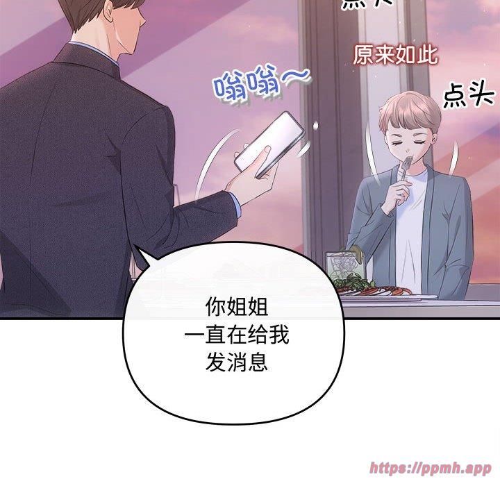 《协议关系》漫画 第26話