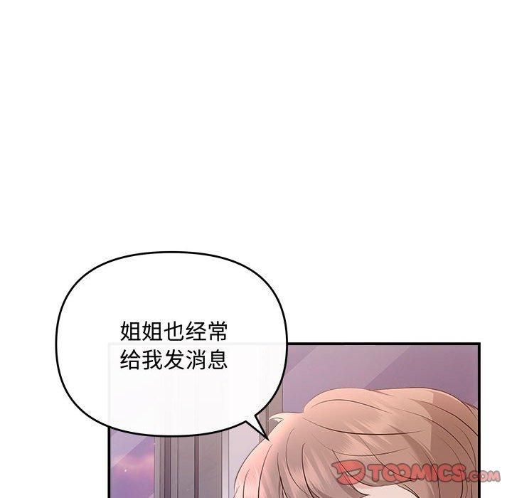 《协议关系》漫画 第26話